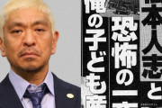 【悲報】文春さん、論点をズラし始める