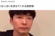 【悲報】グラドルさん、星野源の「うちでおどろう」と勝手にコラボした動画をUPして炎上