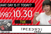 【祝】PCエンジン、34周年！ miniもセール開始