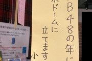 【朗報】AKB48劇場、プレゼントキャンペーン実施のお知らせ