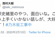 【乃木坂46】『BORUTO-ボルト-』『頭文字Ｄ』『七つの大罪』演出の西村大樹さん、久保史緒里考案の妄想ストーリーを大絶賛！！！！！！
