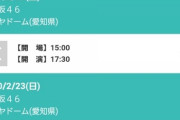 【悲報】SKEツアー、予定されてるホールコンも全公演ダダ余りwww【ガラガラ】