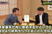 鳥谷敬さん「野球選手が何に嫉妬するかというと自分より給料を貰ってることだもんね」