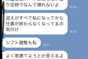 【画像】俺たちラブラブ夫婦の会話ｗｗｗｗｗ