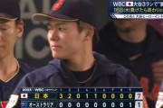 3月12日　オーストラリア１－７日本　先発山本が4回無失点8奪三振の好投で快勝！全勝で第1次ラウンド1位通過を決める！