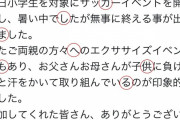 ◆小ネタ◆柴崎岳、鹿島帰還の匂わせがわかりづらすぎて草