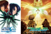 「機動戦士ガンダムSEED」「機動戦士ガンダム00」スペシャルエディションの劇場上映が決定！