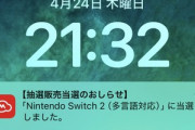 【緊急】任豚の俺氏、Switch2(多言語対応)に見事当選する！
