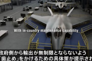 防衛装備品の第三国への輸出、政府、対象を次期戦闘機に限り輸出先絞る案！
