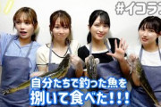 釣った魚捌いて食べたよ【イコラブ】