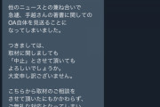 【サイゾー】柏木由紀と小嶋陽菜の事務所が手越祐也に名前を出さないように圧力をかけた
