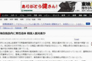 韓国・慶尚北道議員「日本の歴史わい曲に強硬な対応を…対馬奪還に向けた国民運動を展開しよう」