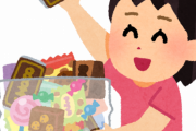【緊急】無限に食べれるお菓子　←　募集した結果ｗｗｗｗｗｗｗｗｗ