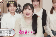 西田汐里ちゃん「次はどのグループに入ろっかなぁ♥」