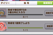 【ウマ娘】サクラローレルはスキル周り強いけど育成難度が高いで〆