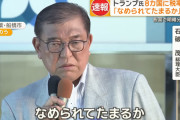 石破総理「なめられてたまるか」　トランプ氏、8カ国に税率通告　各国で明暗分かれる