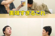 【悲報】霜降りせいや、エースコックを食べてカップ麺で1番美味いと絶賛してしまう