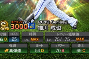 【プロスピA】細川は2019年Series2の覚醒「ネクストスター」でも出てるんだよね…