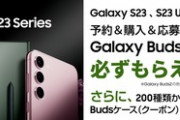 サムスンのスマホ｢Galaxy S23｣買うやつｗｗｗｗｗｗｗｗ
