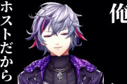 Vtuber 【不破湊】ホストRPでめちゃくちゃ得してない？彼女いた匂わせても『ホストだから…』で収まるし