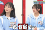 【日向坂46】若林さん、4期生の合宿内容にツッコミせざるを得ないwww