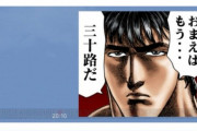 大喜利し放題。『北斗の拳』カスタムLINEスタンプでコンプラ崩壊　お前らが笑ったコピーをぺーinばいくちゃんねる板