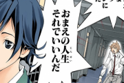 バクマン「漫画を描いて一生食える奴は10万人に１人くらいしかいない」 ←これ