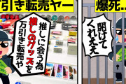 【転売ヤー爆死】アイドルグッズを万引き&転売していた高校生が逮捕された事件をゆっくり解説【韓流アイドルTWICE】 #転売ヤー爆死