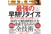 【悲報】日本さん、金融所得課税を引き上げでFIREを阻止へ