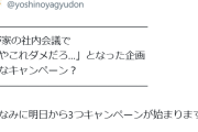 【悲報】吉野家さん、ガチでデカすぎる墓穴を掘ってしまう