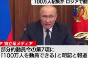 ロシア政府の「30万人招集」は嘘、100万人を招集へ…ゼレンスキー大統領は「捕虜になるため投降して」！