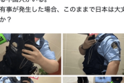 中国人による「神奈川県警コスプレ」制服がSNSで拡散、不安を感じる人がいるなか県警は「把握していない」の塩対応