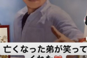 【悲報】陽キャTikTok民、亡き弟の遺影をフェイスアップで笑顔にさせ追悼する…