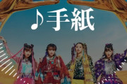 あーりんインスタストーリーで『手紙』音源公開！｢眉村さんの手紙、壮大な曲に仕上がってる!」｢全てを肯定してくれるような曲」｢ライブ終盤にこれきたら…」