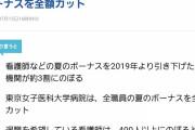 【悲報】公務員のボーナス、0.05ヶ月分も減らされるｗｗｗ