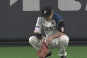 日ハム西川の守備、もう限界…