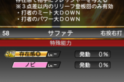 【プロスピA】投手の「存在感◎」とかいう過去に6選手にのみ許されたチート特殊能力