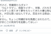 【悲報】特撮オタクさん、お気持ち表明「31歳だけど、特撮見たらダメ？」