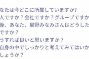 【乃木坂46】星野みなみブログにアンチコメントが溢れてしまうｗｗｗｗｗｗｗｗ