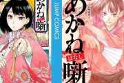 【画像】あかね噺、絵の雰囲気変わりすぎ