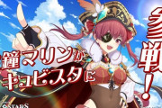 【ホロライブ】キュビスタ×宝鐘マリンコラボ、マリン専用のシップやキューブ コラボクエスト登場 ★3マリンを無料でもらえるサービスも