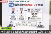 【解説】自民“勢い” 中道“伸び悩み”ナゼ　衆院選情勢分析