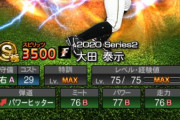 【プロスピA】大田のミートって印象よりだいぶ高いよな