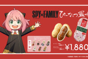 「SPY×FAMILY ぴーなっつ最中」実食レポート！ピーナッツの風味が凄い&アクリルチャームも激カワ