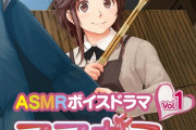アマガミがついにASMR界に進出、第一弾はあのキャラ