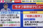 イチローさん(46)、草野球で初陣