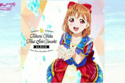 【画像】高海千歌ちゃんのソロアルバムのジャケット公開！どちゃくそ可愛い！！【ラブライブ！サンシャイン!!】