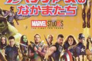 【悲報】2代目アベンジャーズ、黒人と女だらけになってしまう。