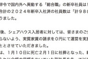 【爆笑】いなば食品「ボロ家は改修して家賃請求0円にしました。誠にごめんなさいでした。」