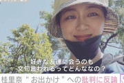「お母さんだからだめなの？」丸山桂里奈、友人との“お出かけ”への批判に反論